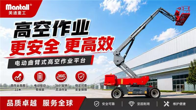 自行式直臂型高空作業(yè)平臺HT226JE