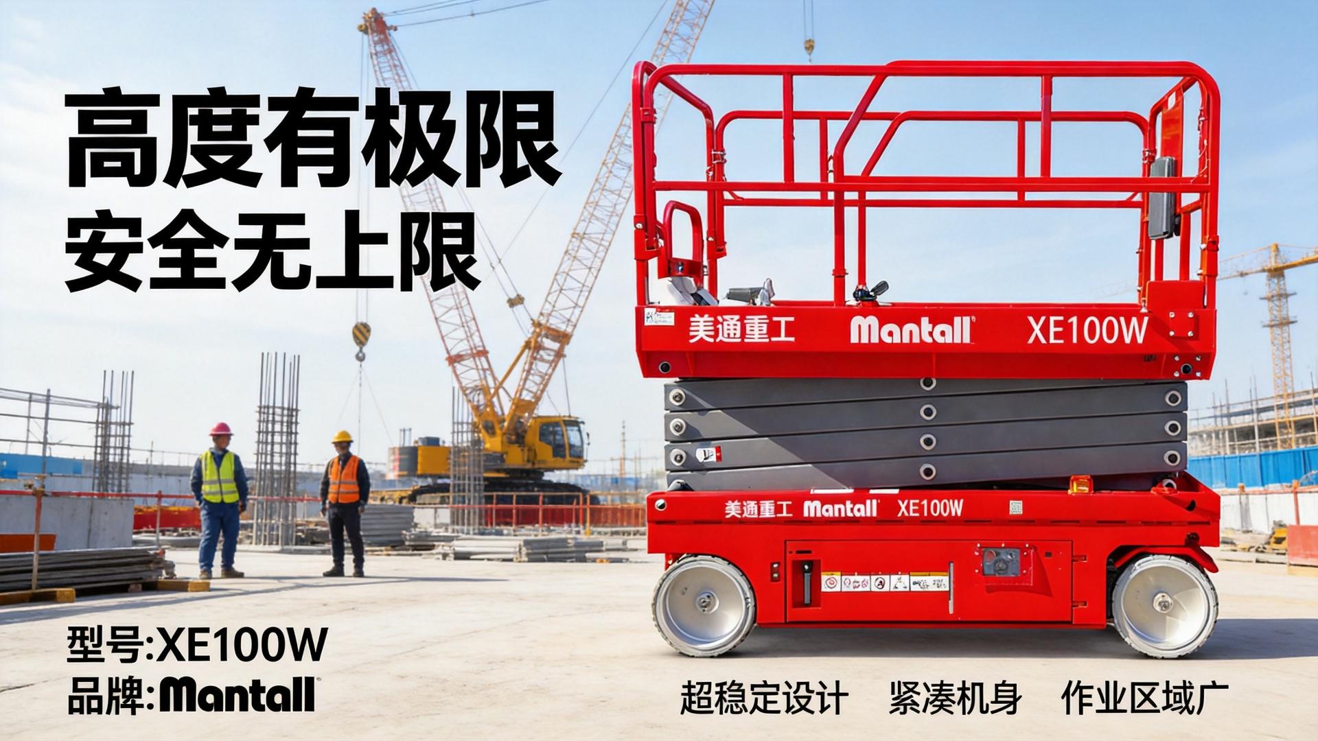 自行式剪叉型高空作業(yè)平臺XE100W