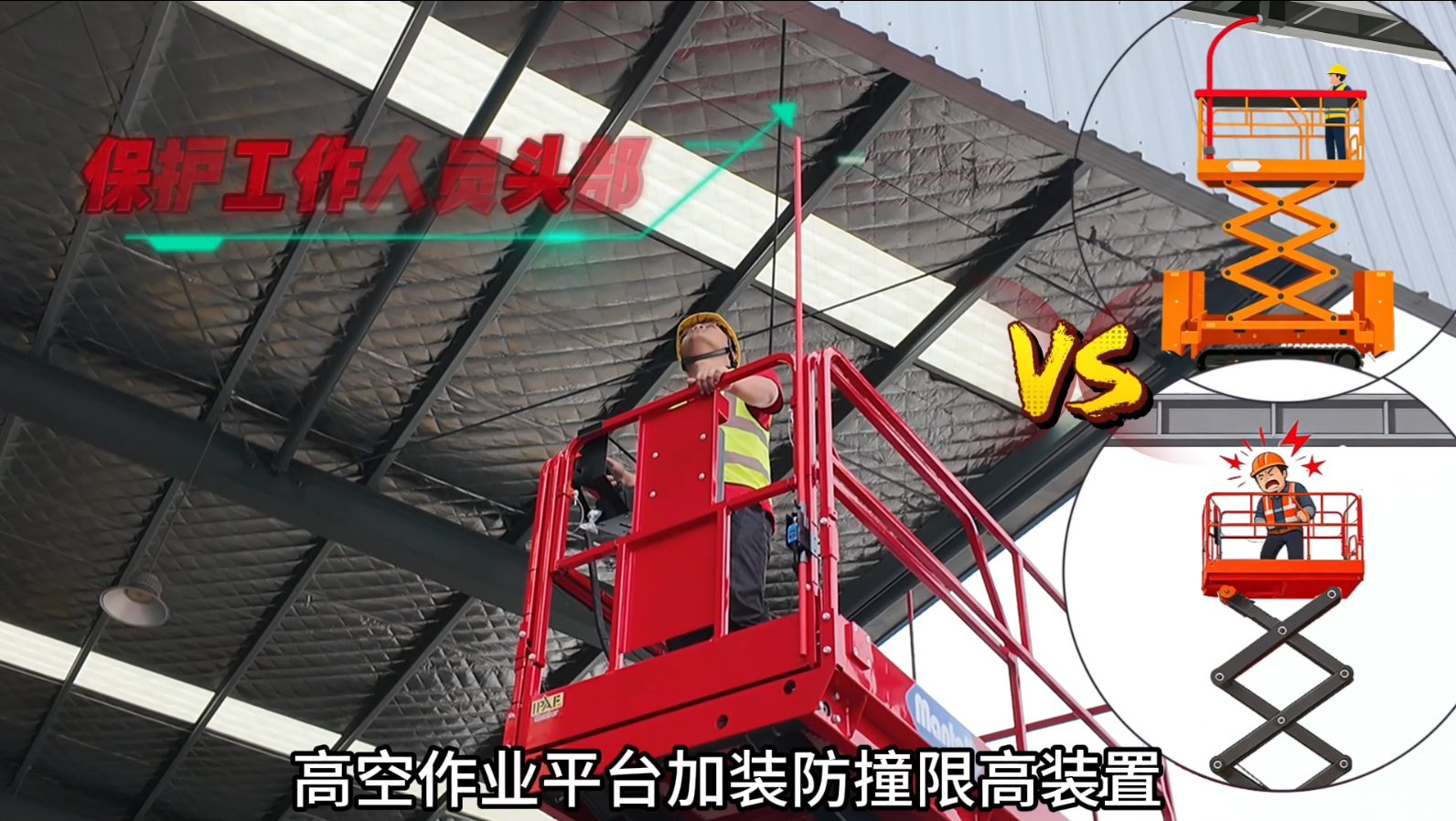 防撞限高裝置操作演示