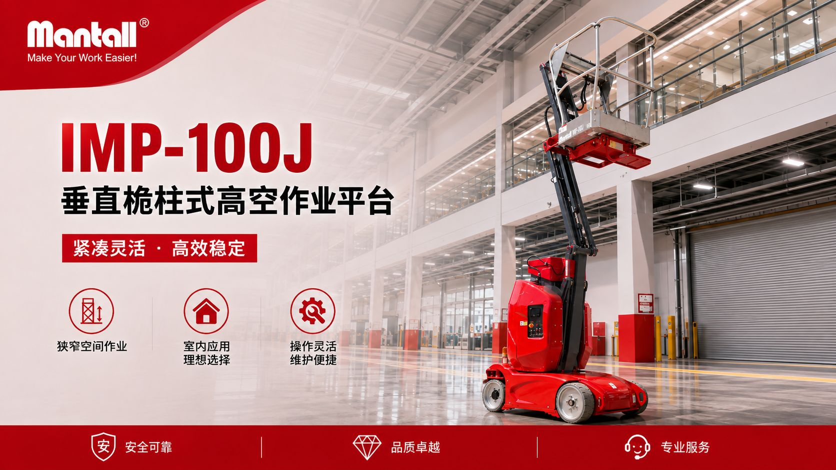 自行式單柱型高空作業平臺操作視頻